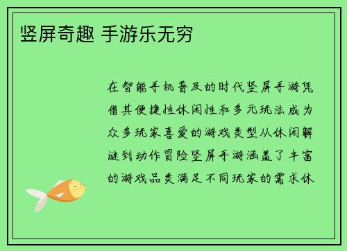 竖屏奇趣 手游乐无穷