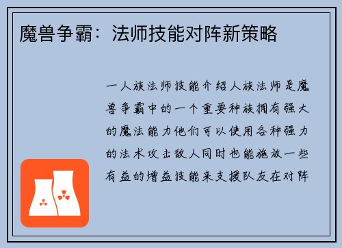 魔兽争霸：法师技能对阵新策略