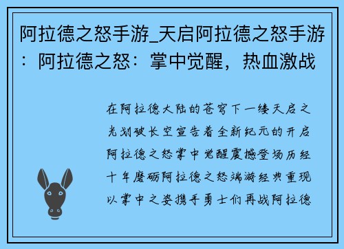 阿拉德之怒手游_天启阿拉德之怒手游：阿拉德之怒：掌中觉醒，热血激战再临