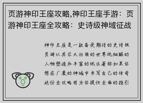 页游神印王座攻略,神印王座手游：页游神印王座全攻略：史诗级神域征战指南