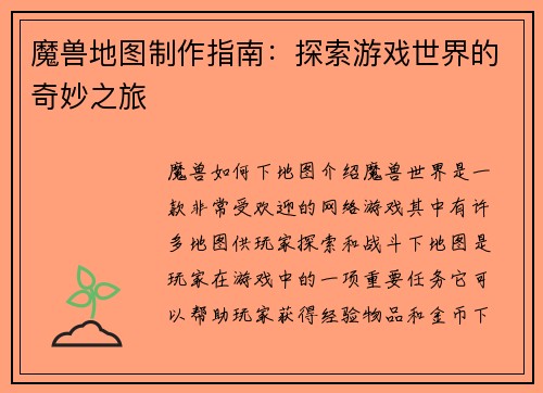 魔兽地图制作指南：探索游戏世界的奇妙之旅