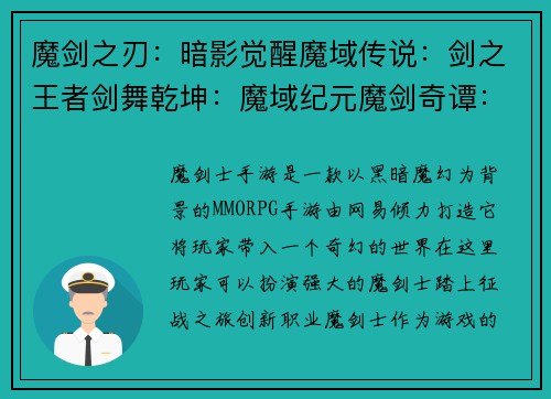 魔剑之刃：暗影觉醒魔域传说：剑之王者剑舞乾坤：魔域纪元魔剑奇谭：异世之争剑魔风云：魔界浩劫