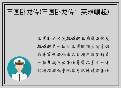 三国卧龙传(三国卧龙传：英雄崛起)