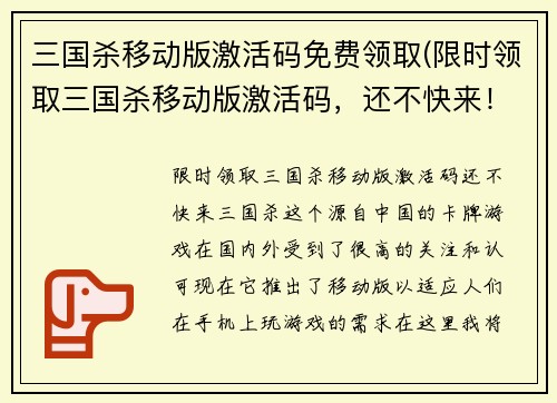 三国杀移动版激活码免费领取(限时领取三国杀移动版激活码，还不快来！)